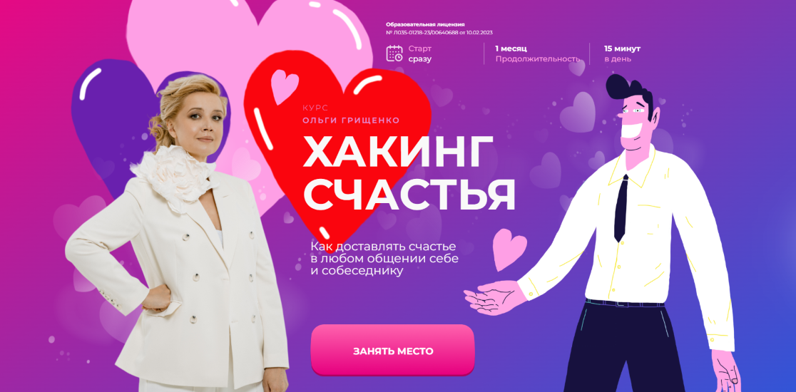 [Ольга Грищенко] Хакинг счастья (2025)_0.png